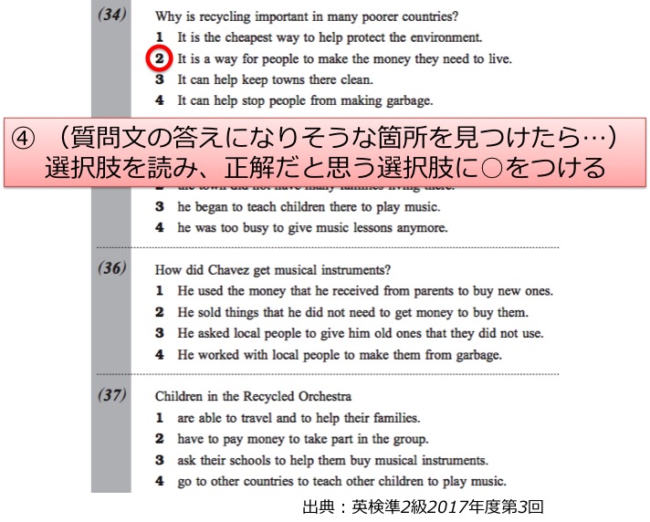 英検準２級　準二級　リーディング　長文　対策　コツ