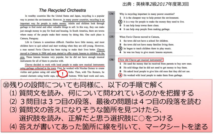 英検準２級　準二級　リーディング　長文　対策　コツ
