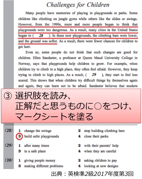 英検準２級　準二級　リーディング　長文　対策　コツ