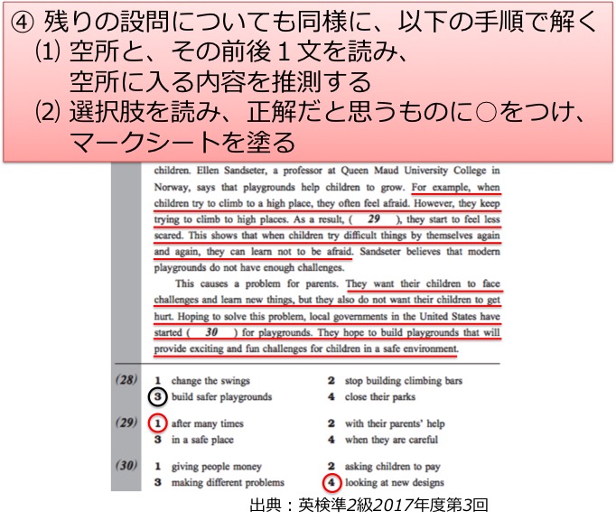 英検準２級　準二級　リーディング　長文　対策　コツ