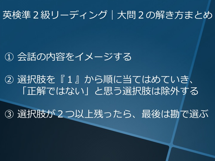英検準２級　準二級　リーディング　長文　対策　コツ