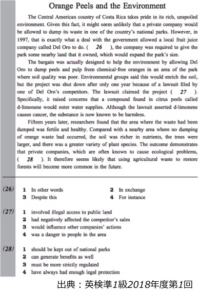 英検準1級 準一級 リーディング 長文 対策 コツ