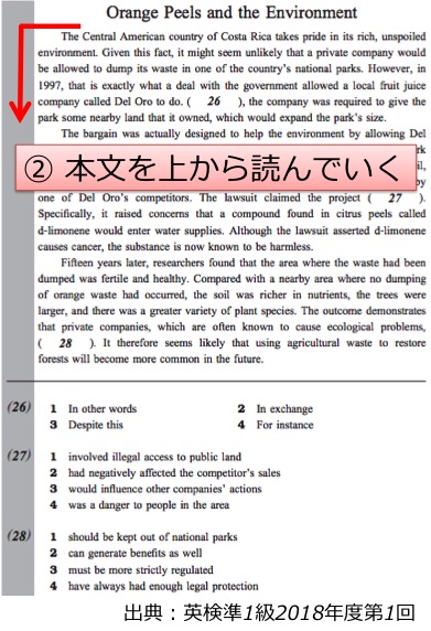 英検準1級 準一級 リーディング 長文 対策 コツ