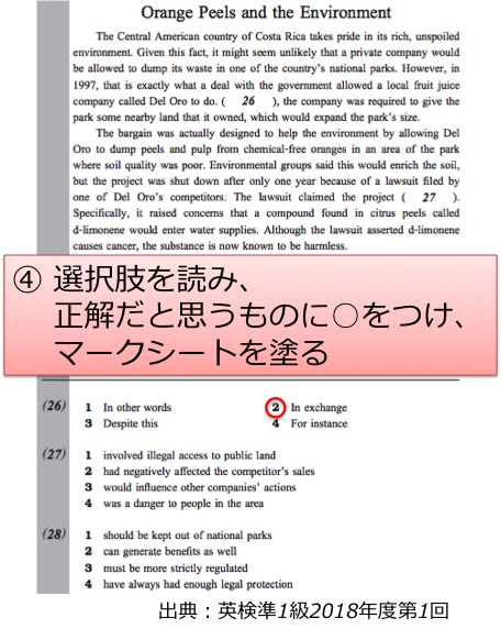 英検準1級 準一級 リーディング 長文 対策 コツ