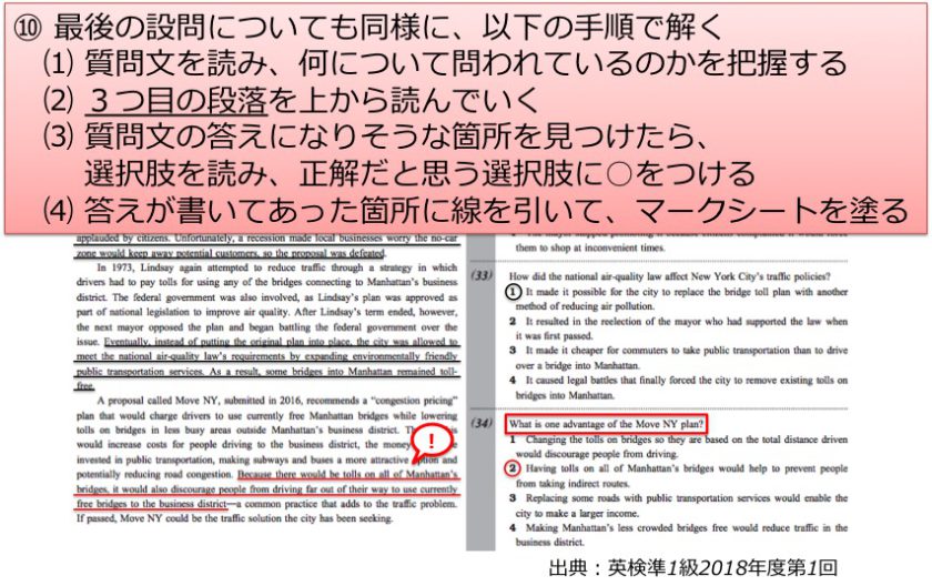英検準1級 準一級 リーディング 長文 対策 コツ