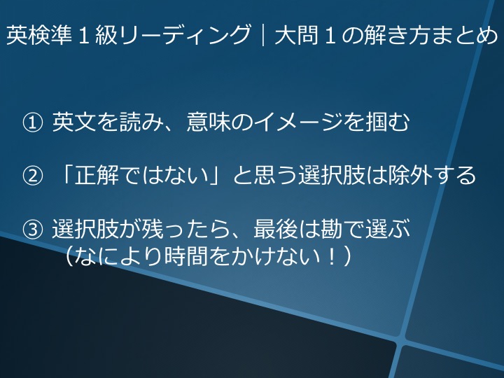 英検準1級 準一級 リーディング 長文 対策 コツ