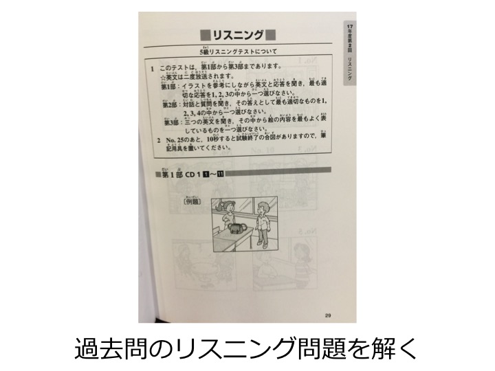 英検５級　五級　リスニング　勉強法　学習法　対策