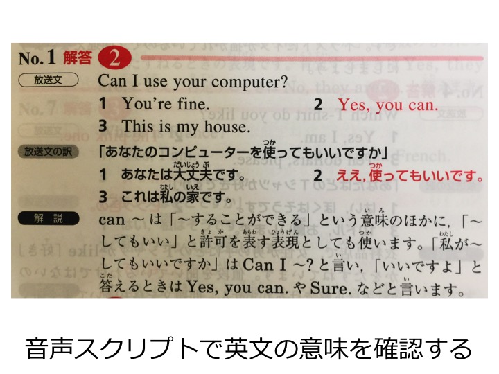 英検５級　五級　リスニング　勉強法　学習法　対策