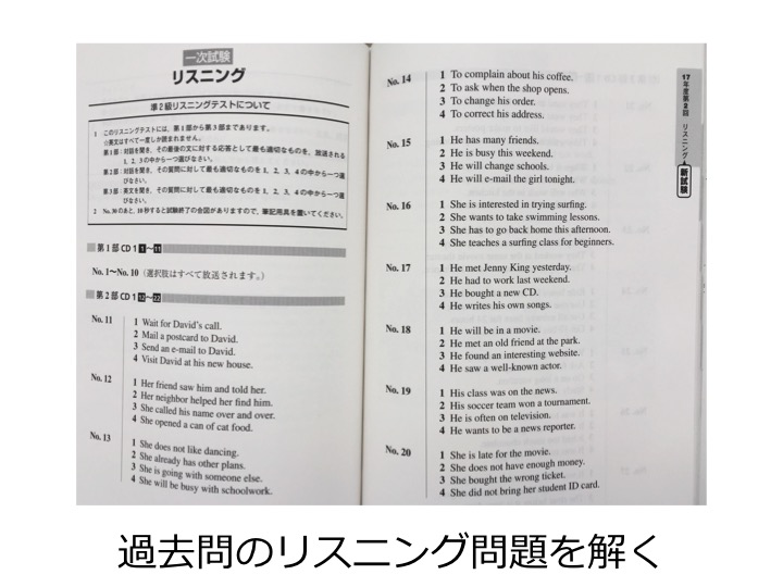 英検準２級　準二級　リスニング　勉強法　学習法　対策