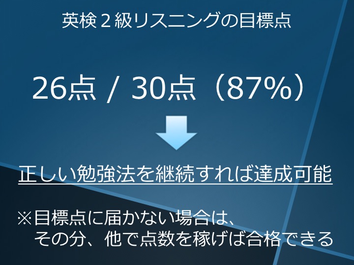 英検２級　二級　リスニング　勉強法　学習法　対策