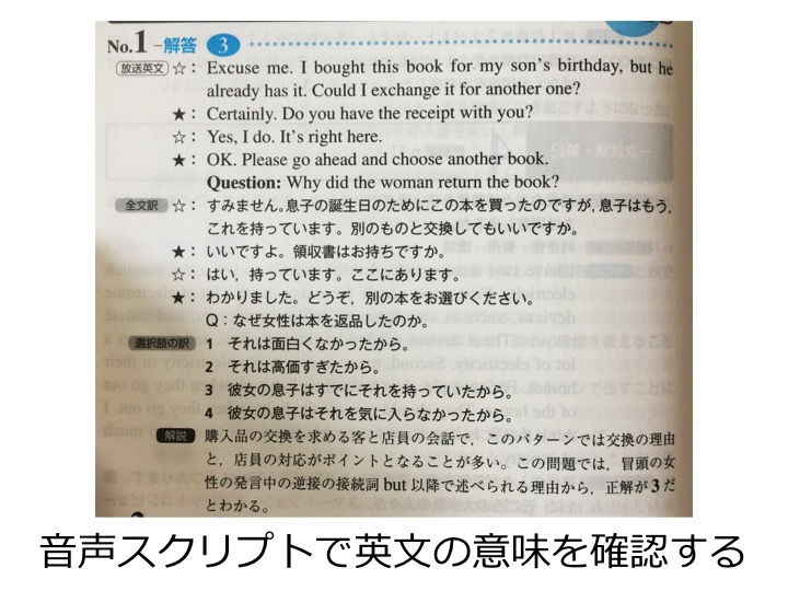 英検２級　二級　リスニング　勉強法　学習法　対策