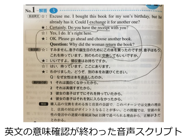 英検２級　二級　リスニング　勉強法　学習法　対策
