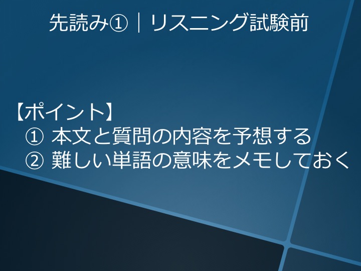 英検２級　二級　リスニング　対策　コツ