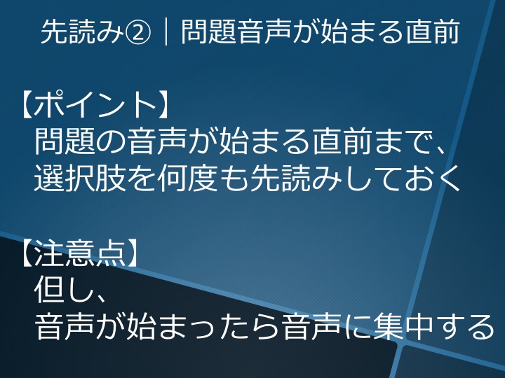英検２級　二級　リスニング　対策　コツ