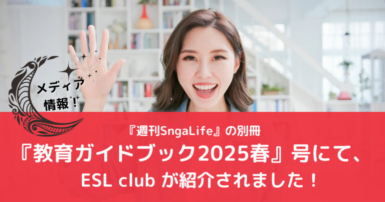 アイキャッチ SingaLife