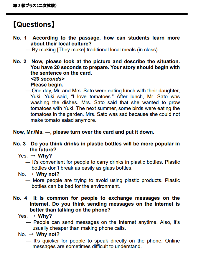 準2級プラス 二次試験 2