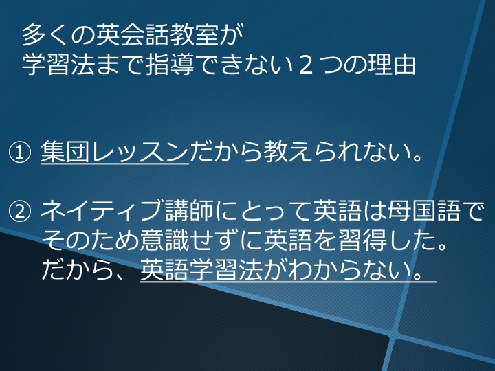 英会話　英語　英会話教室　英語塾　効果　意味ある　意味ない