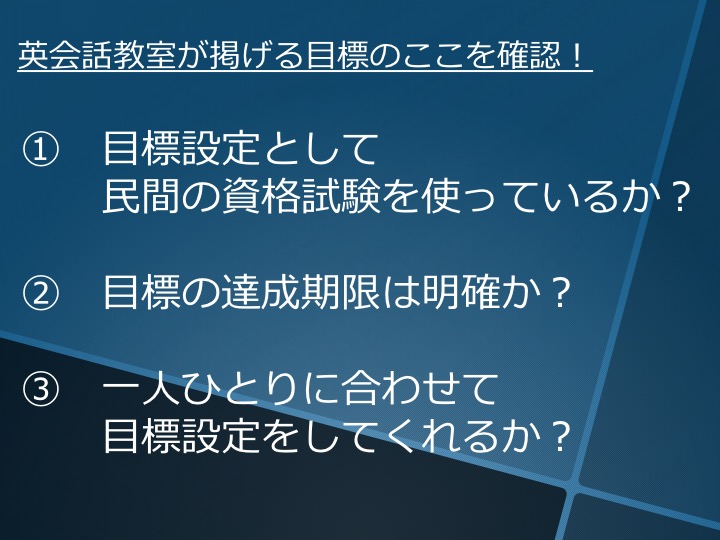 英会話　英語塾　効果　オススメ　どれ