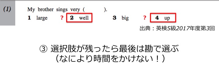 英検5級リーディング対策　大問1　解き方・コツ