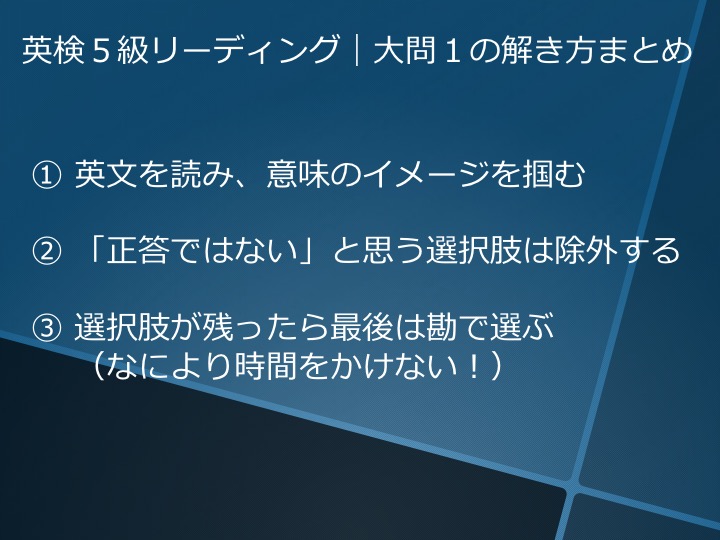 英検5級リーディング対策　大問1　解き方・コツ　まとめ