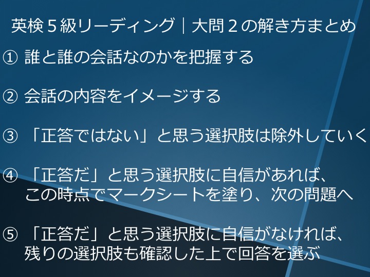 英検5級リーディング対策　大問2　解き方・コツ　まとめ