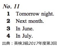 英検3級リスニング対策　大問2　問題例　解き方　コツ