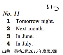 英検3級リスニング対策　大問2　問題例　解き方　コツ