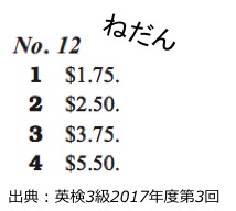 英検3級リスニング対策　大問2　問題例　解き方　コツ