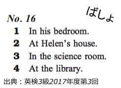 英検3級リスニング対策　大問2　問題例　解き方　コツ
