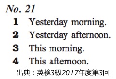 英検3級リスニング対策　大問3　問題例　解き方　コツ