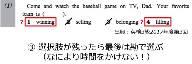 英検3級リーディング・長文対策　大問1　解き方・コツ
