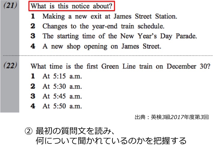 英検3級リーディング対策　大問3　掲示・案内の長文問題　解き方・コツ