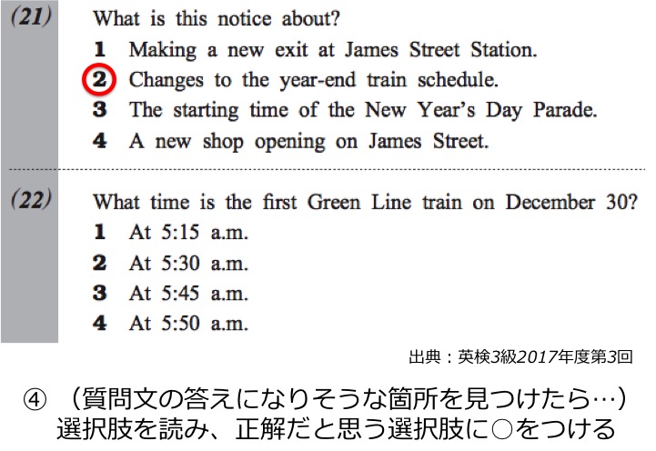英検3級リーディング対策　大問3　掲示・案内の長文問題　解き方・コツ