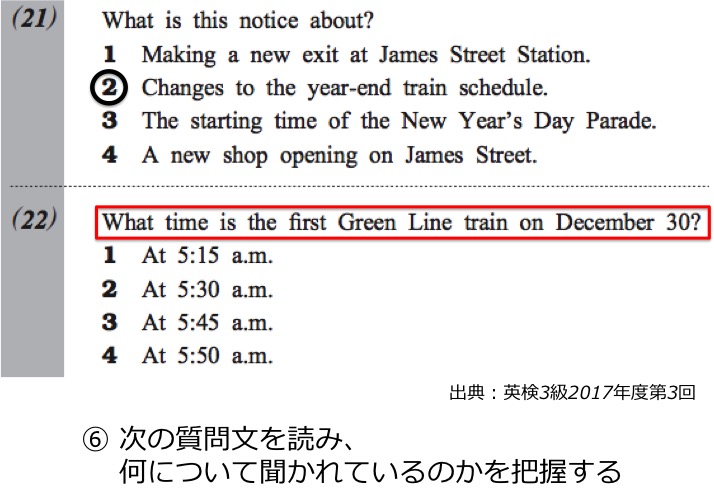 英検3級リーディング対策　大問3　掲示・案内の長文問題　解き方・コツ