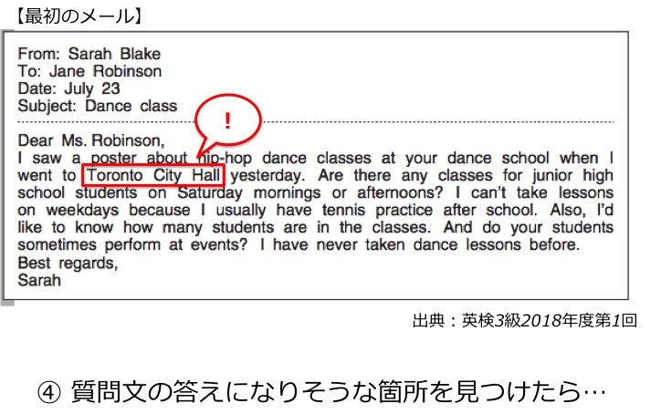 英検3級リーディング対策　大問3B　Eメールの長文問題　解き方・コツ