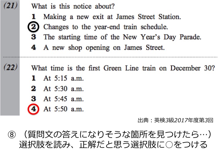 英検3級リーディング対策　大問3　掲示・案内の長文問題　解き方・コツ