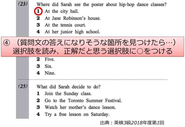 英検3級リーディング対策　大問3B　Eメールの長文問題　解き方・コツ