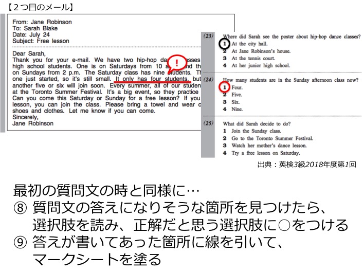 英検3級リーディング対策　大問3B　Eメールの長文問題　解き方・コツ