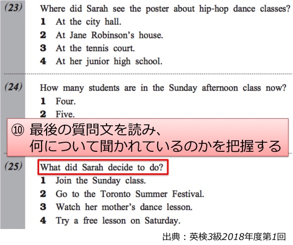 英検3級リーディング対策　大問3B　Eメールの長文問題　解き方・コツ