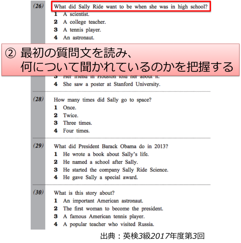 英検3級リーディング対策　大問3C　説明文の長文問題　解き方・コツ