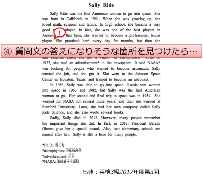 英検3級リーディング対策　大問3C　説明文の長文問題　解き方・コツ