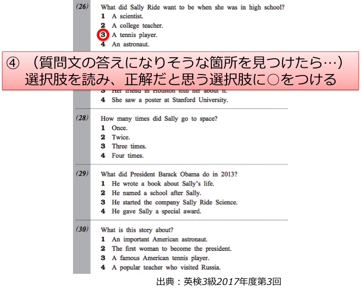 英検3級リーディング対策　大問3C　説明文の長文問題　解き方・コツ