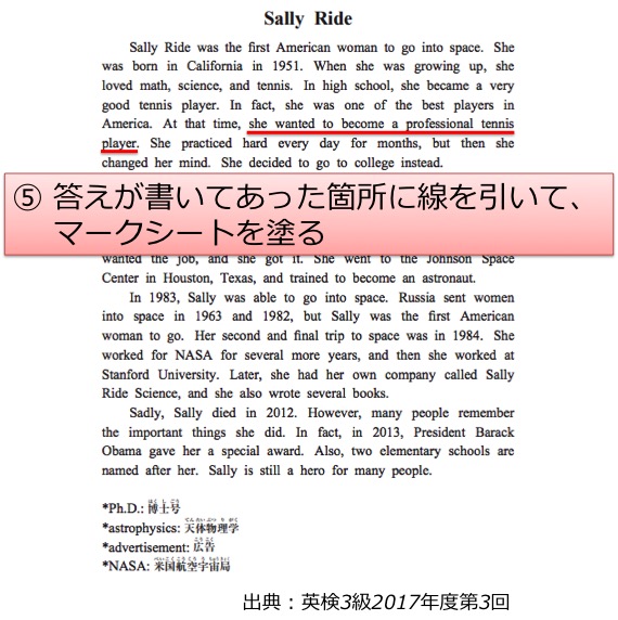 英検3級リーディング対策　大問3C　説明文の長文問題　解き方・コツ