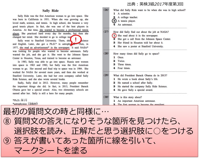 英検3級リーディング対策　大問3C　説明文の長文問題　解き方・コツ