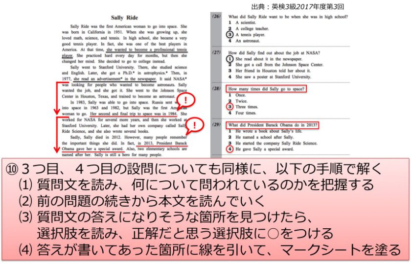 英検3級リーディング対策　大問3C　説明文の長文問題　解き方・コツ