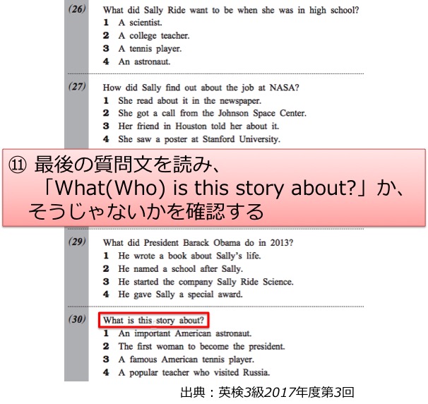 英検3級リーディング対策　大問3C　説明文の長文問題　解き方・コツ
