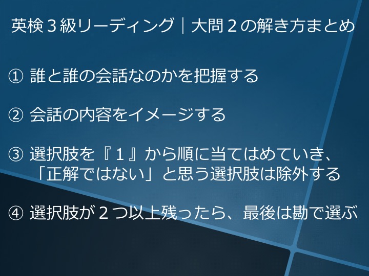 英検3級リーディング・長文対策　大問2　解き方・コツ　まとめ