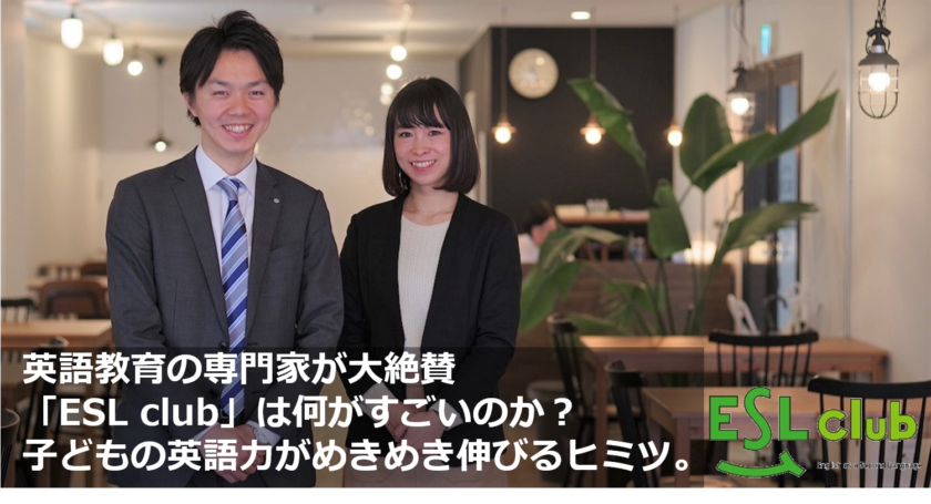 ESL club 2019年度サマースクール