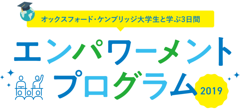 ハイレベルサマーキャンプ オックスフォード ケンブリッジ大学生と英語でディスカッション プレゼン Esl Club