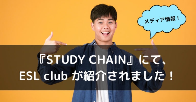 アイキャッチ STUDYCHAIN